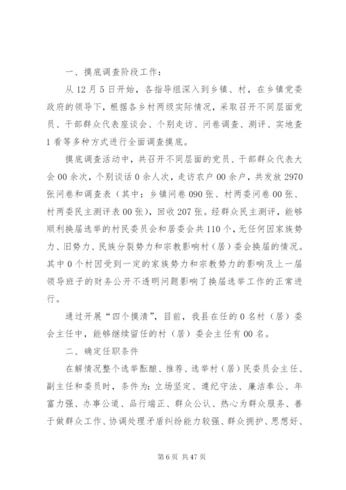 区完成新一届村(居)委会换届工作方案措施.docx
