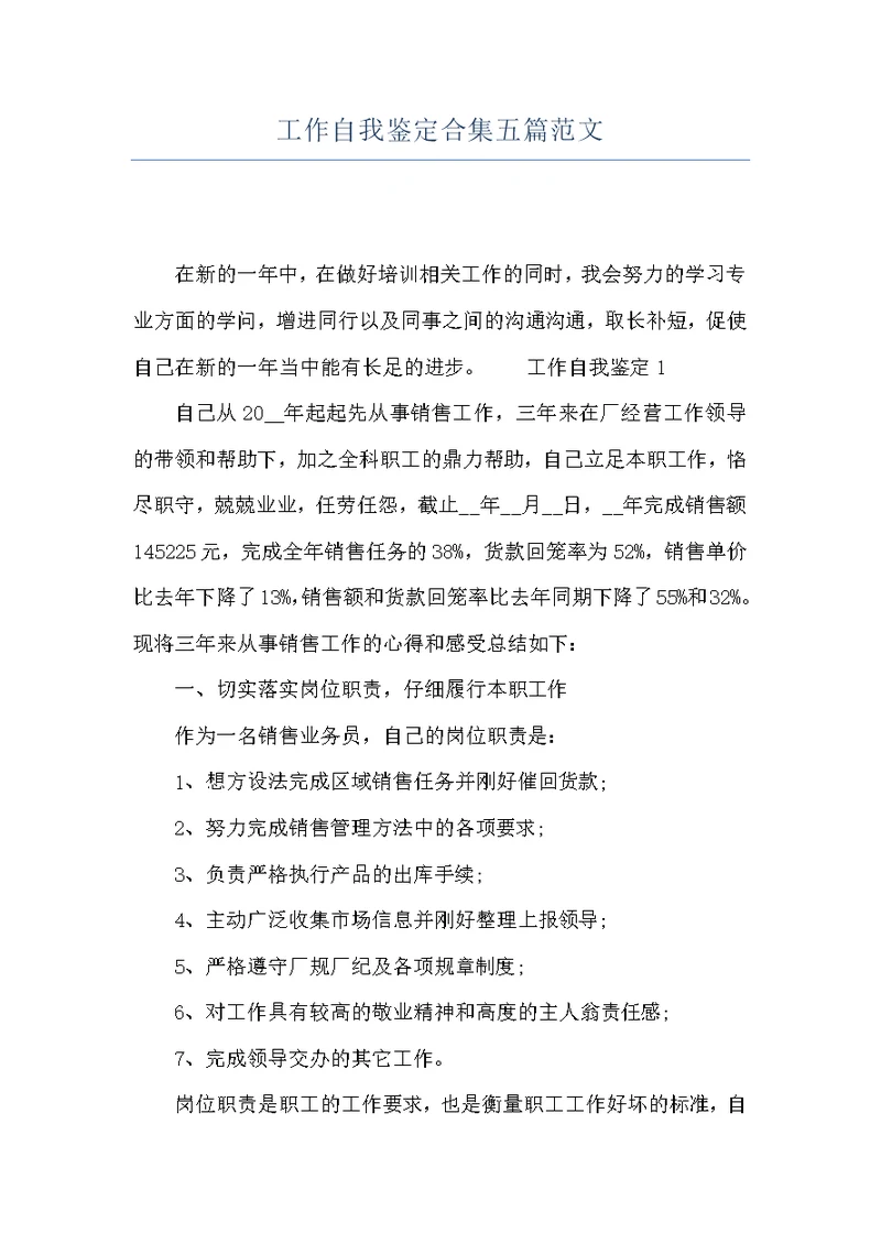 工作自我鉴定合集五篇范文