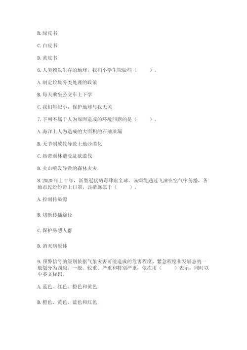 六年级下册道德与法治第二单元《爱护地球 共同责任》测试卷带答案ab卷.docx