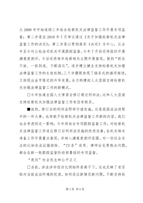 人大法律监督模式的转型与优化-人大的法律监督和工作监督.docx