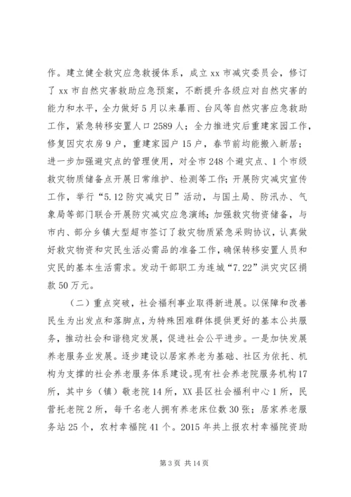 市民政局年度工作总结及下一步工作计划.docx