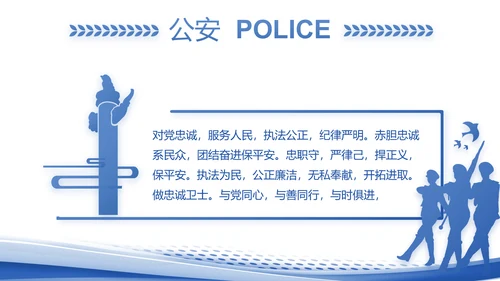 蓝色大气公安年终工作总结汇报PPT
