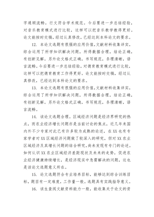 硕士论文评审评语.docx