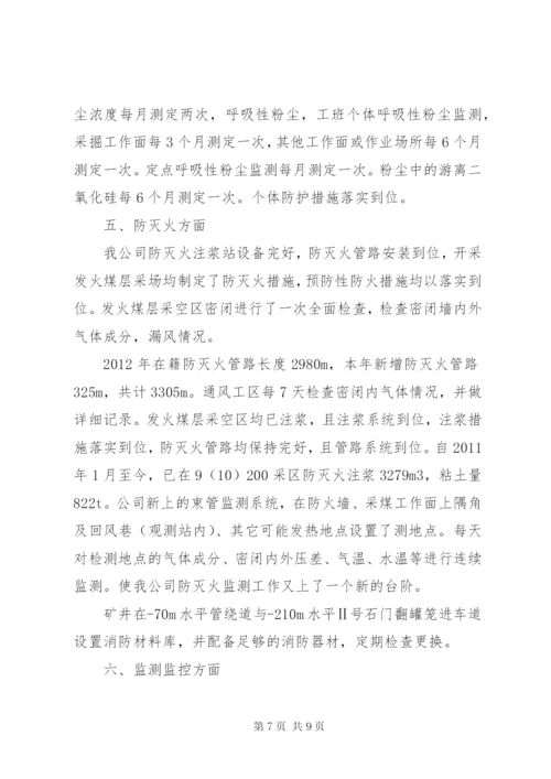 一通三防自检自查情况汇报_1 (4).docx