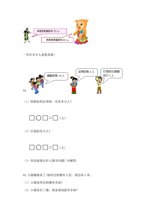 小学二年级上册数学应用题100道【培优b卷】.docx