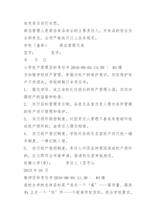 学校目标责任书格式.docx