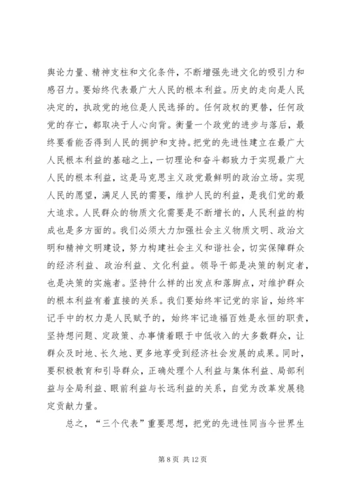 在与时俱进中保持先进性先进性学习心得.docx