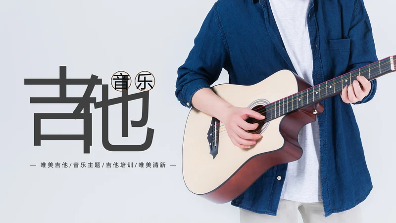 欧美潮流个性艺术吉他培训ppt模板