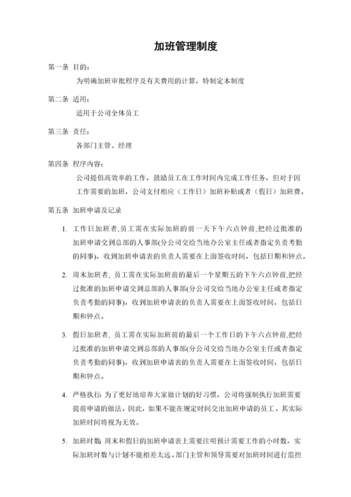 01-【制度】-03-加班管理制度.docx
