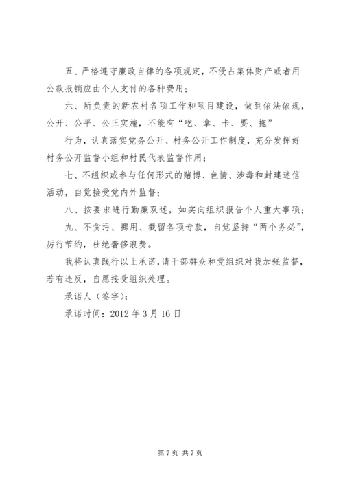 学校党风廉政建设承诺书.docx