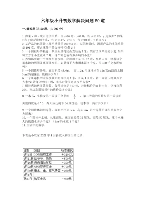 六年级小升初数学解决问题50道及答案（易错题）.docx