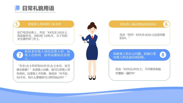 扁平插画风格 插画人物 酒店客房服务培训  酒店服务人员培训ppt