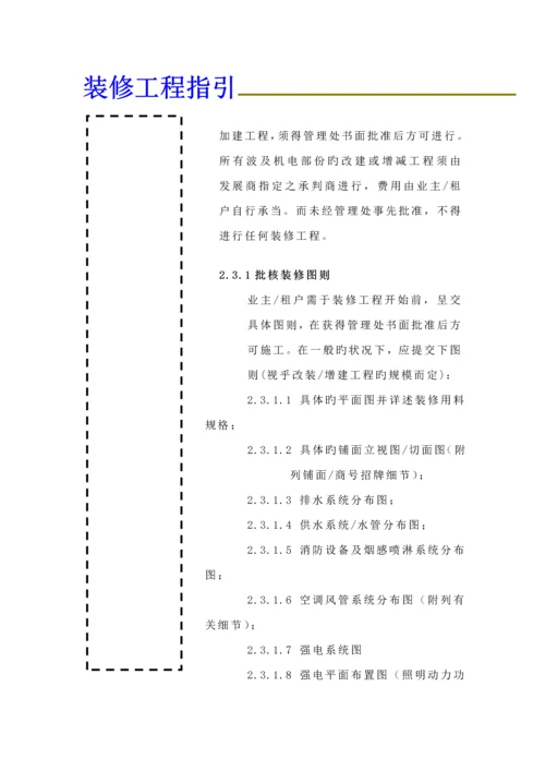 特力集团大楼物业管理住户知识标准手册.docx