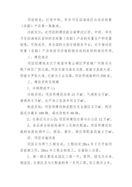 投资可行性报告范文.docx