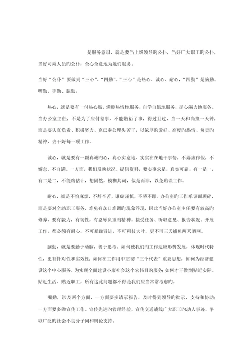 办公室主任岗位基本职责.docx