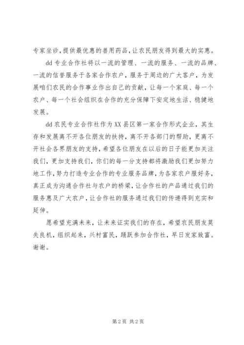 养猪专业合作社成立致辞 (2).docx