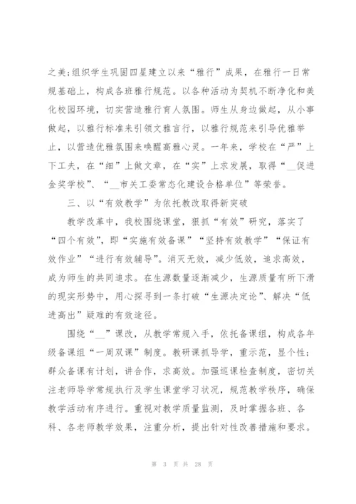 2022年学校领导班子述职报告.docx