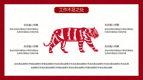红色中国风虎年新年工作计划通用PPT模板