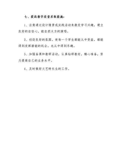 小学二年级音乐的教学工作计划