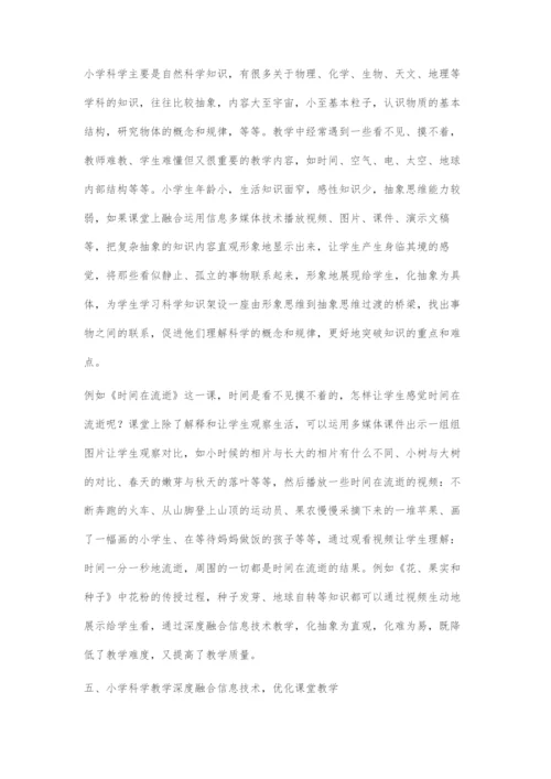 信息技术与小学科学教学深度融合的重要性探究.docx