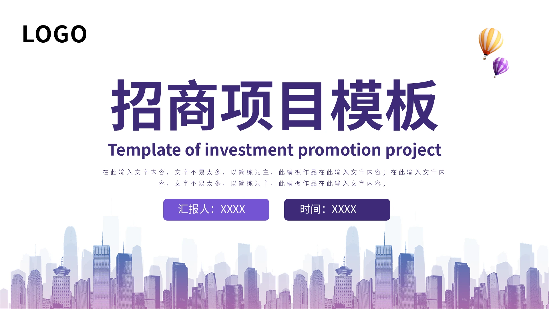 简约紫色招商项目模板PPT模板宣传PPT动态PPT