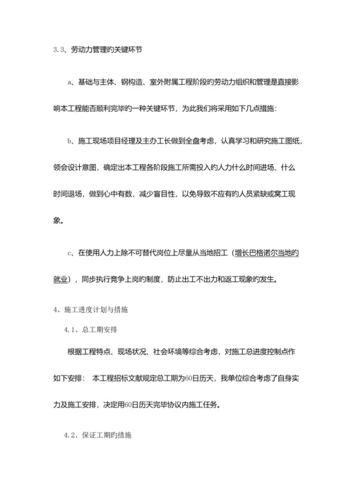 临建钢结构彩板房施工组织设计.docx