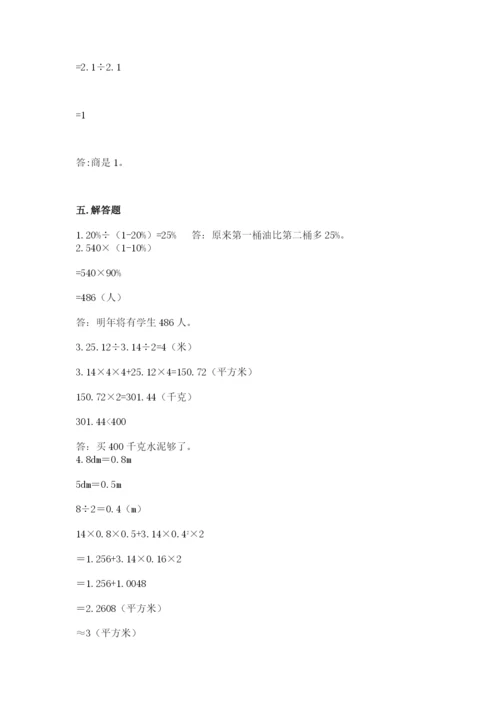 苏教版六年级下册数学期中测试卷含答案【能力提升】.docx