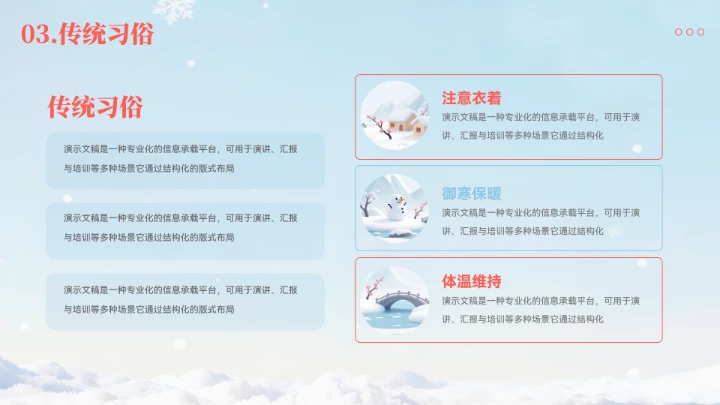 简约大雪节气习俗宣传模板