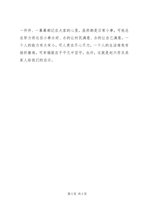 农村民风建设示范户五篇范文.docx