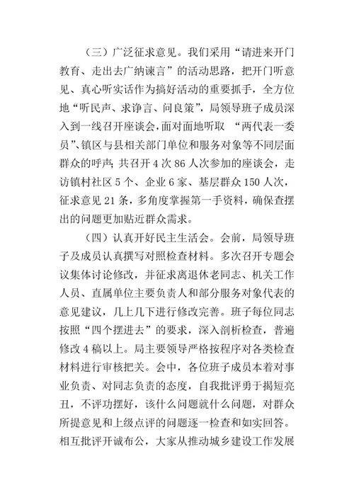 某年住建局组织工作总结和某年工作思路