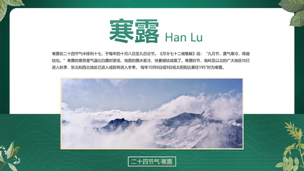 绿色花卉古风传统二十四节气科普主题教育PPT模板