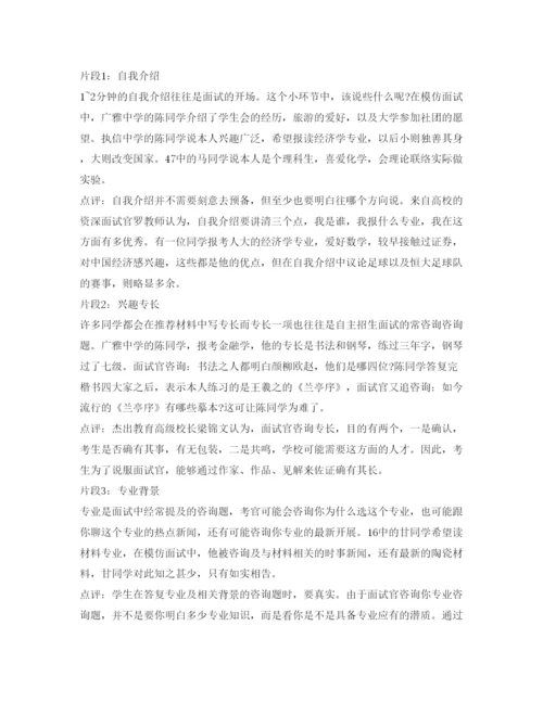 精编自主招生面试一分钟自我介绍参考范文.docx