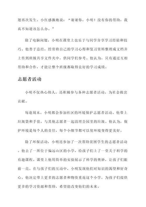 积极向上的事迹材料