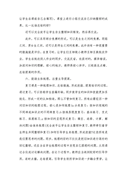 2022年4年级数学复习计划-