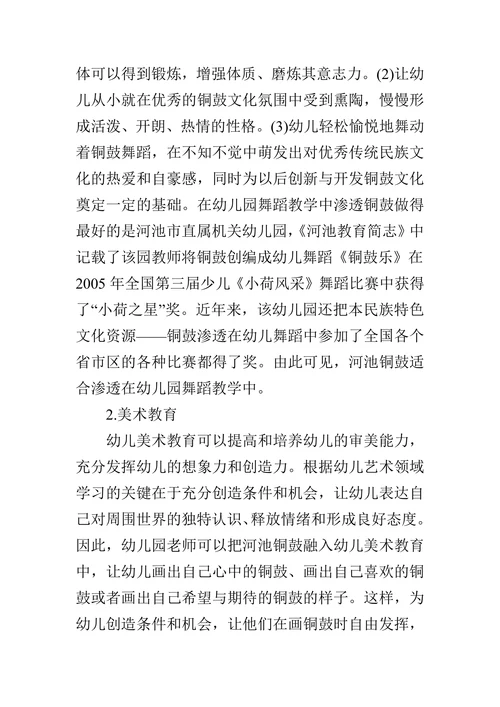 河池铜鼓在幼儿园艺术教育中的运用
