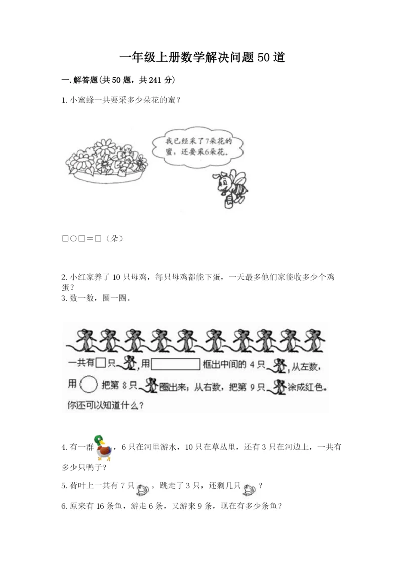 一年级上册数学解决问题50道精品【基础题】.docx