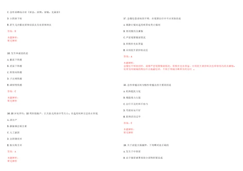 2022年02月江苏苏州市市属医药卫生事业单位公开招聘379名专业技术工作人员一考试题库历年考题摘选答案详解