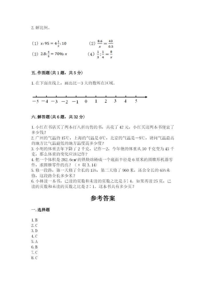 冀教版小学六年级下册数学期末检测试题【最新】.docx
