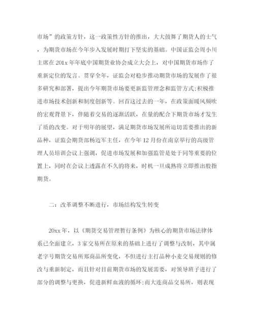 精编之期货公司年度个人工作总结范文两篇.docx