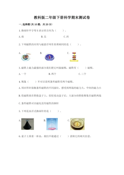 教科版二年级下册科学期末测试卷带答案（黄金题型）.docx