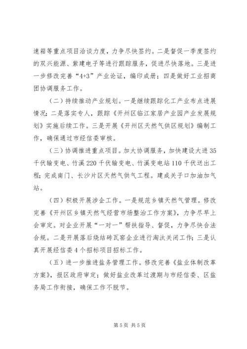 招商引资、产业规划、天然气管理等工作总结 (2).docx