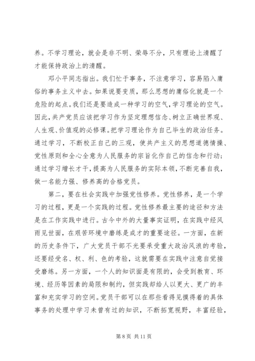 党性修养思想汇报.docx