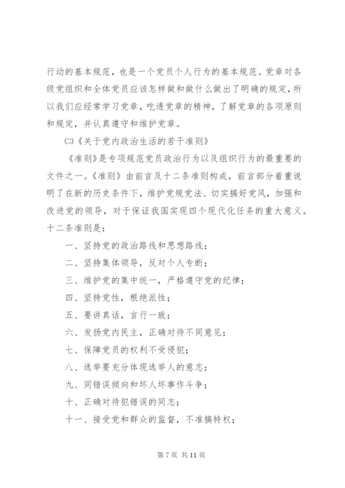 党课演讲稿：遵守党的纪律 (2).docx