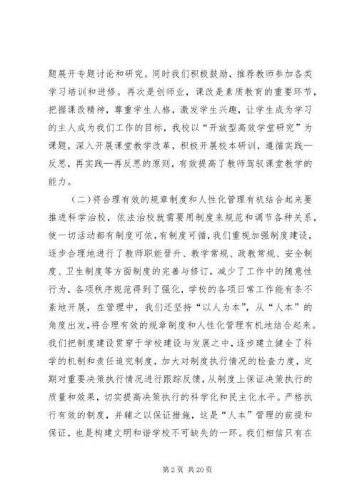 学校”汇报材料 (5).docx