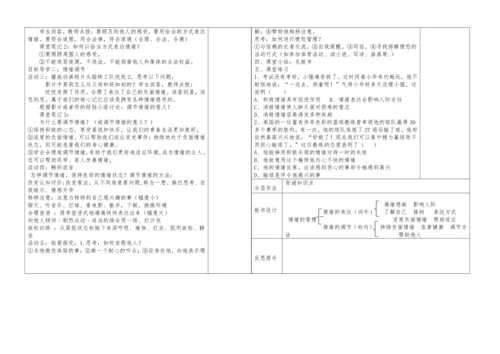 4.2《情绪的管理》教案