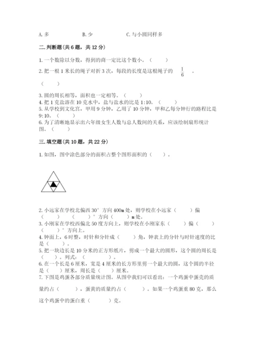 2022六年级上册数学期末考试试卷带答案（新）.docx