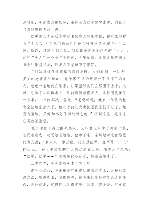 红军长征路上的感人故事7篇.docx