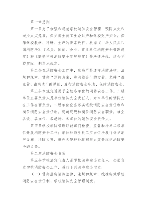 台球消防安全管理制度.docx