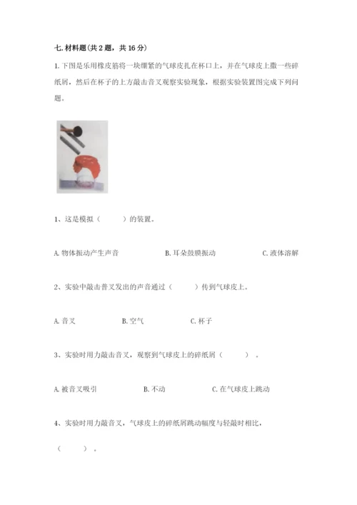教科版四年级上册科学期末测试卷精品【网校专用】.docx