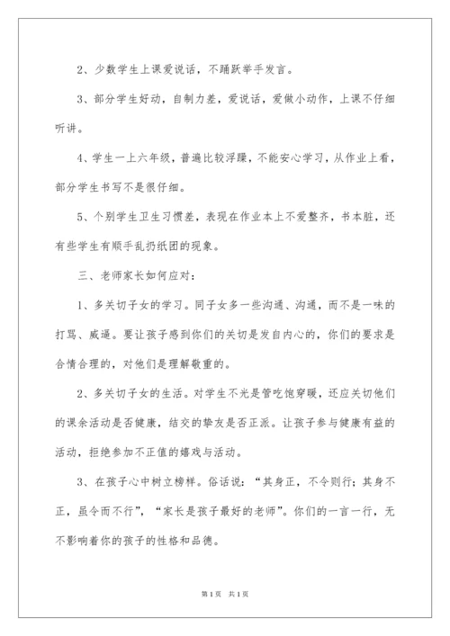 2022六年级期中家长会班主任发言稿.docx
